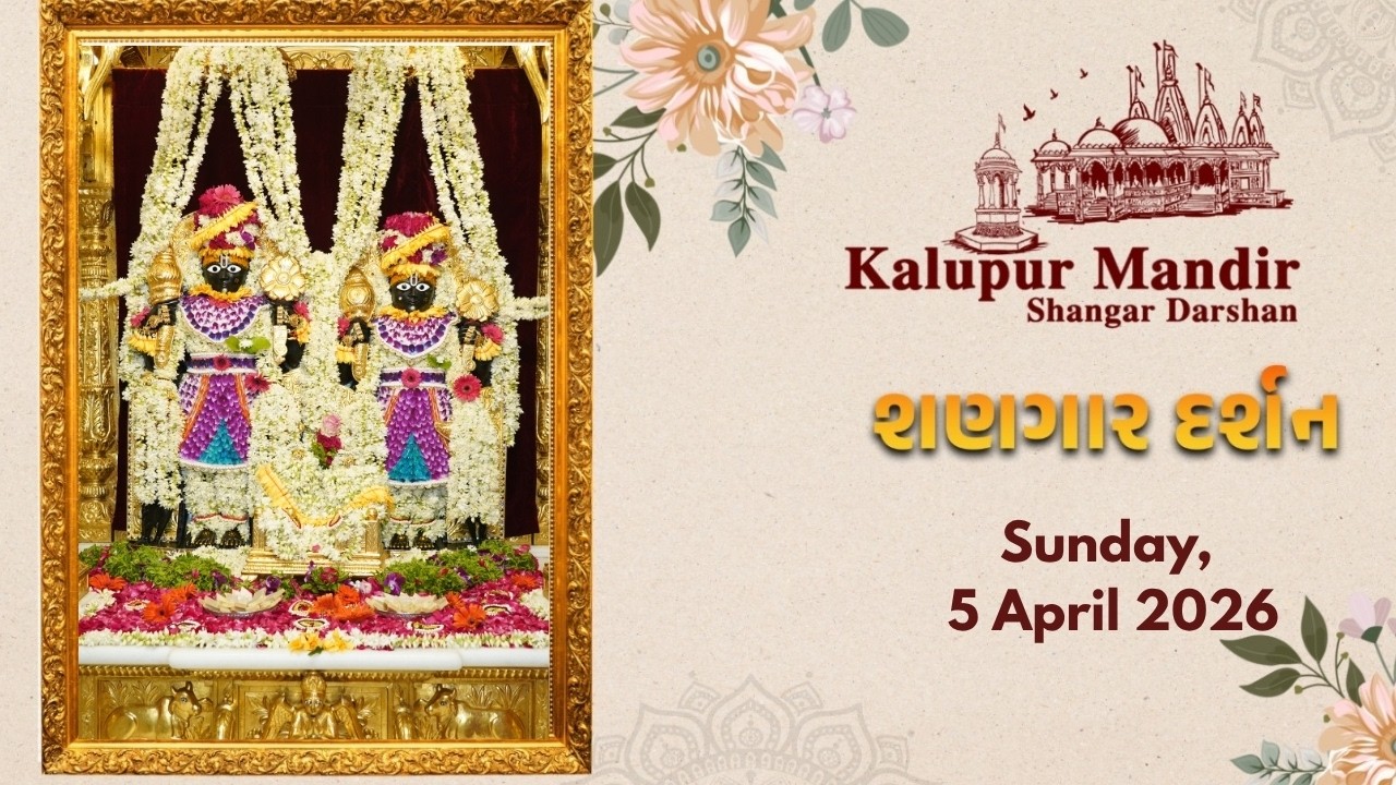 Kalupur Mandir - Shangar Darshan (શણગાર દર્શન) - Sunday, 5 April 2026