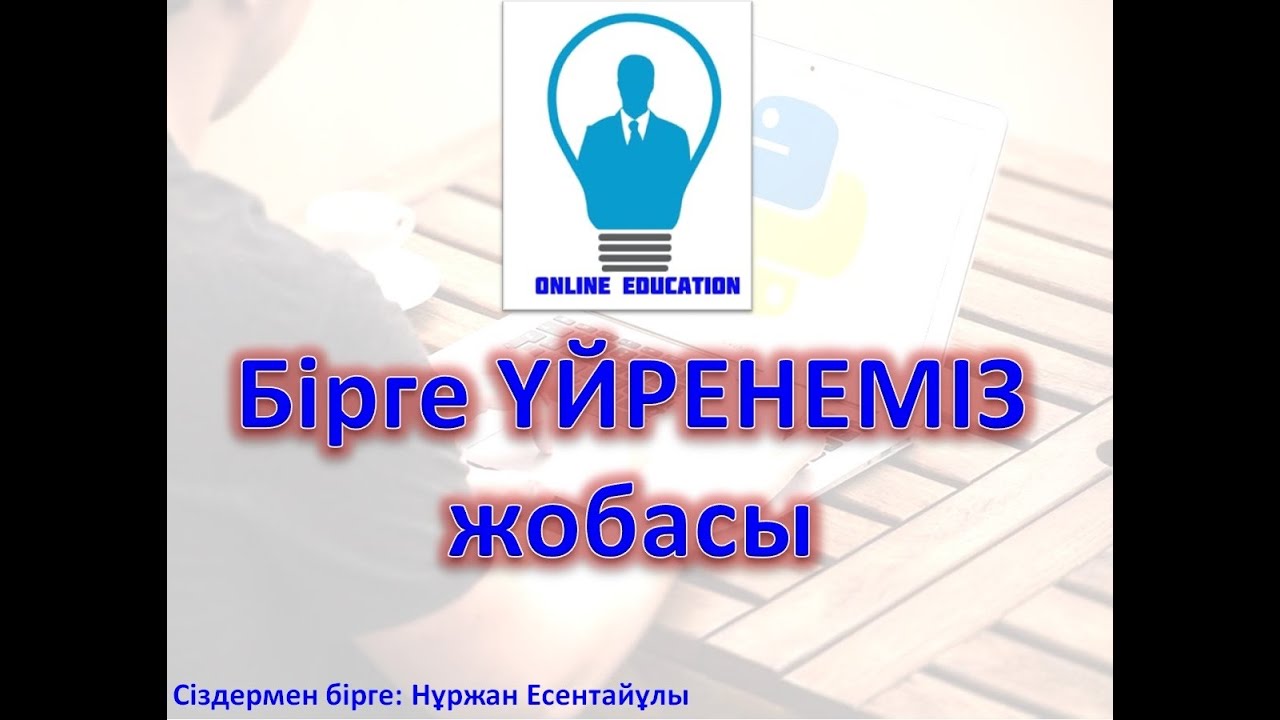 Python программалау тілін 0-ден бастап үйрену. №1 сабақ