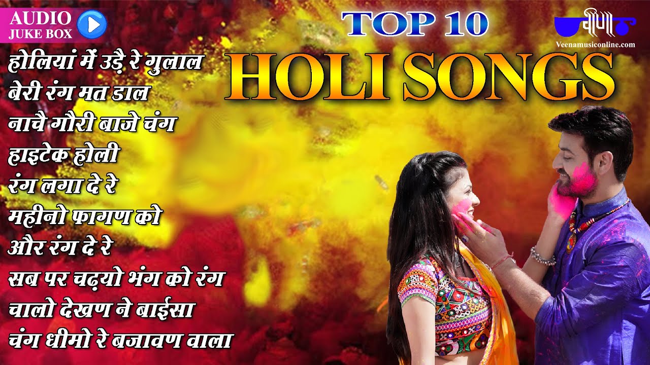 Top 10 Holi Songs | Non Stop Holi Dance Song  | Holiya Me Ude Re Gulal | Holi Special Song