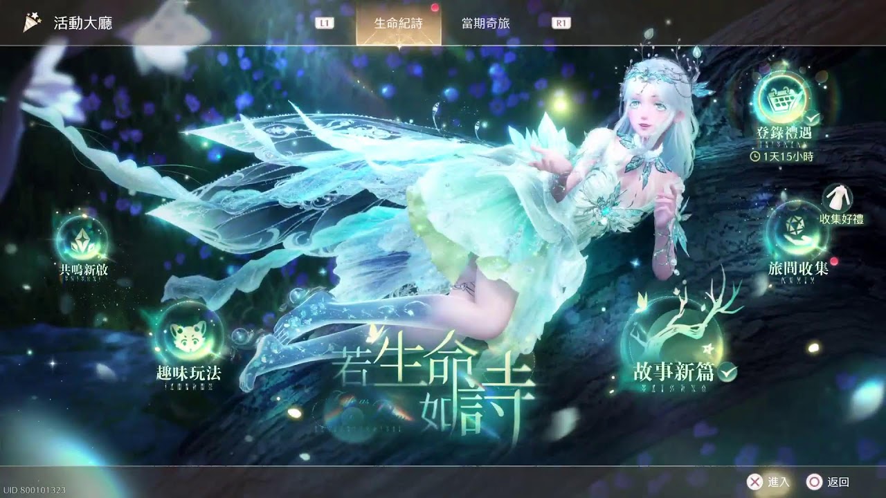 無限暖暖 2.0版本 170126