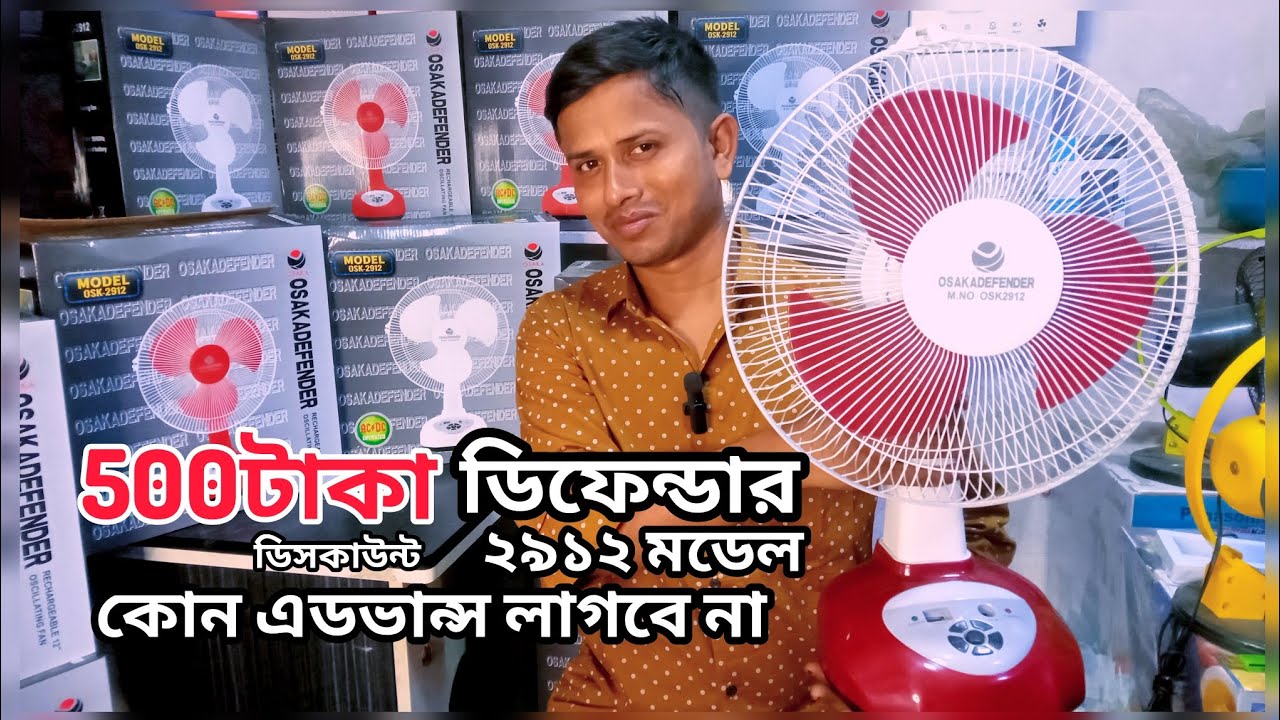 ৫০০টাকা ডিসকাউন্ট rechargeable fan price in Bangladesh charger fan price in Bangladesh 2025