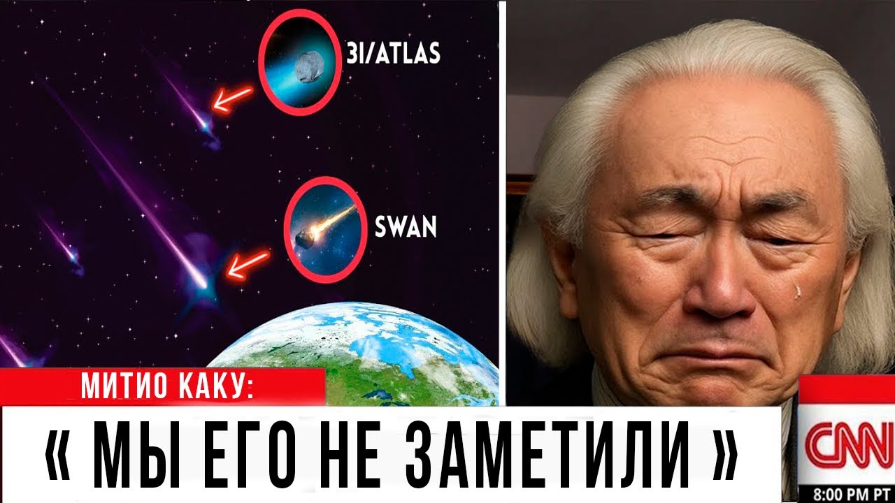SWAN R2 уничтожит 3I/ATLAS ! Ученые NASA не заметили его