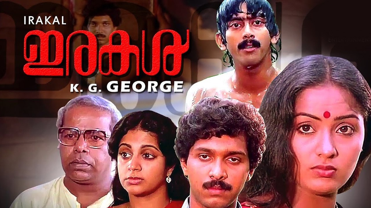 ഇരകൾ റിവ്യൂ | ഇന്നും ഞെട്ടിക്കുന്ന മലയാള ക്ലാസിക്