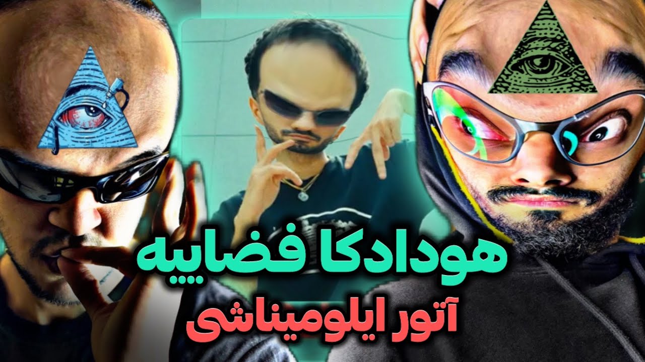 Hoodadka x Atour x Dousti - Bi Kine REACTION/آهنگسازا آدم نیستن فضایین