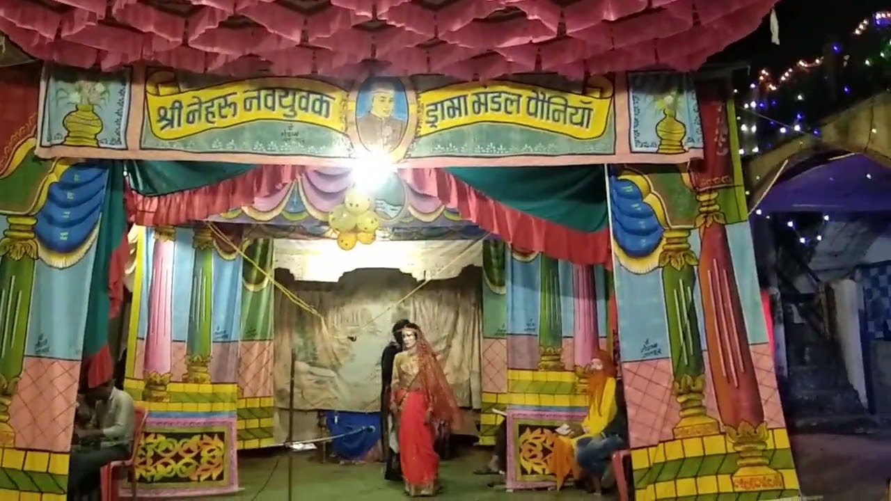 नेहरू नव युवक ड्रामा मंडल पौनिया