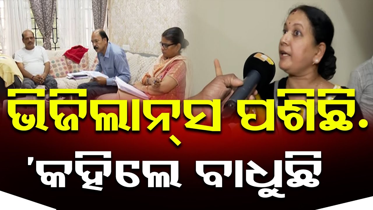 ଭିଜିଲାନ୍ସ ପଶିଛି. ‘କହିଲେ ବାଧୁଛି  || R & B Engineer Caught in Vigilance Net || Bhubaneswar || OR