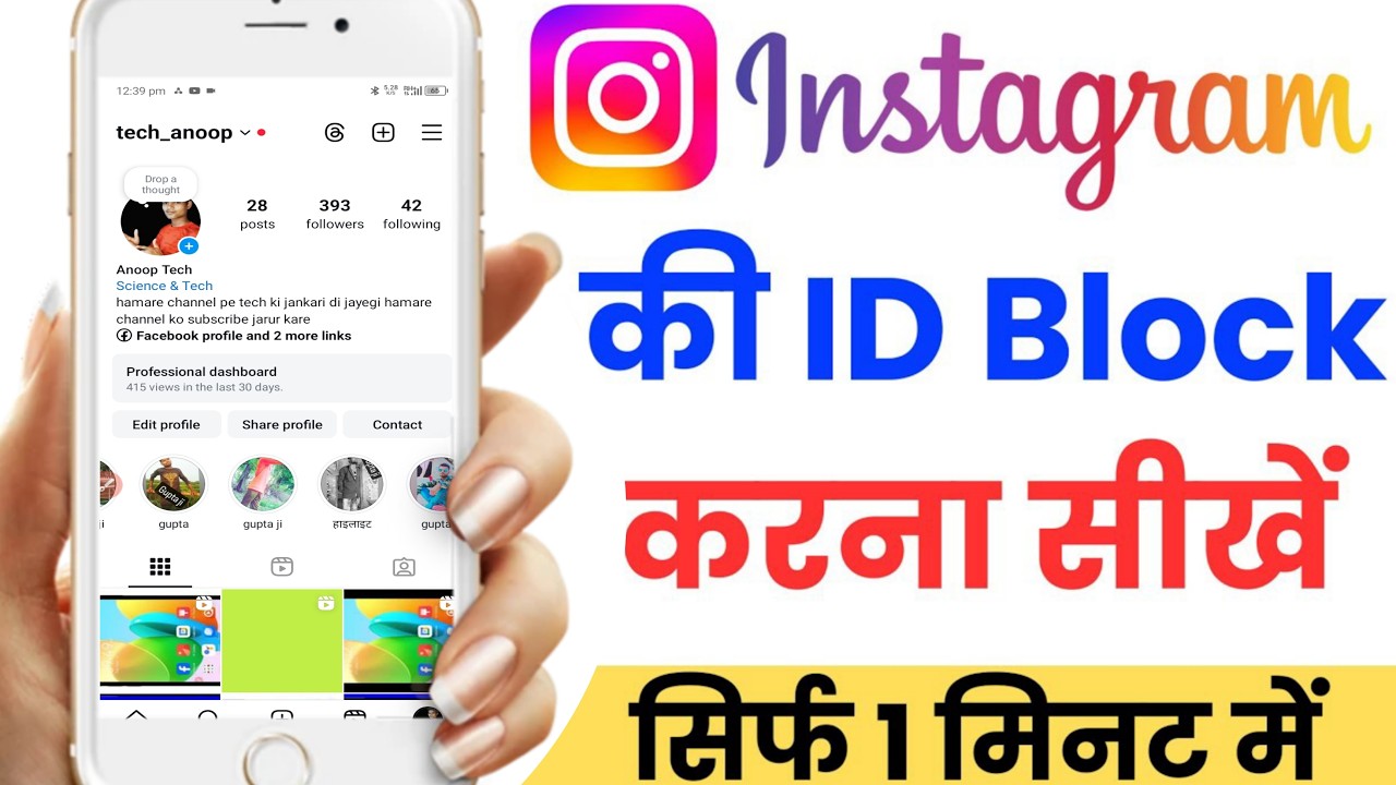Instagram Ki Id Block Kaise Kare !! How To Block Instagram Account || Digital A+G ||