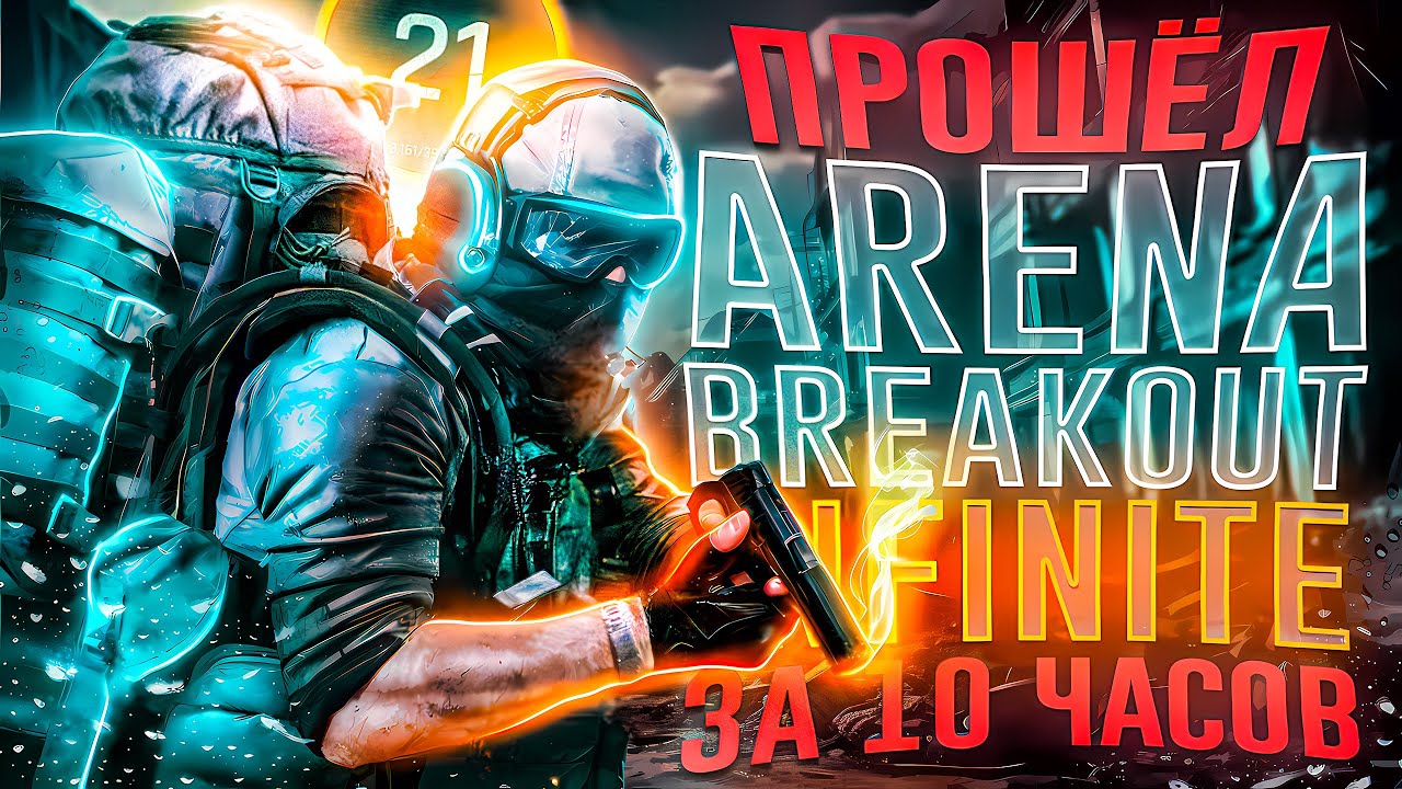 КИТАЙСКИЙ ТАРКОВ  | ARENA BREAKOUT INFINITE | HIGHLIGHTS #239 | MAZA4KST |
