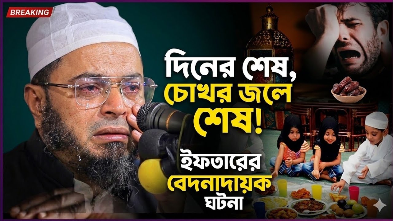 😭💔😤 রমজানের সেরা ওয়াজ, মুফতি নাসির উদ্দিন আনসারী, Notun Waz Nasir Uddin Ansari 