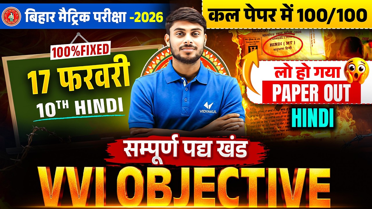 17 February: Hindi Class 10th Viral Question Paper 2026 | BSEB 10th Hindi Original Paper 2026