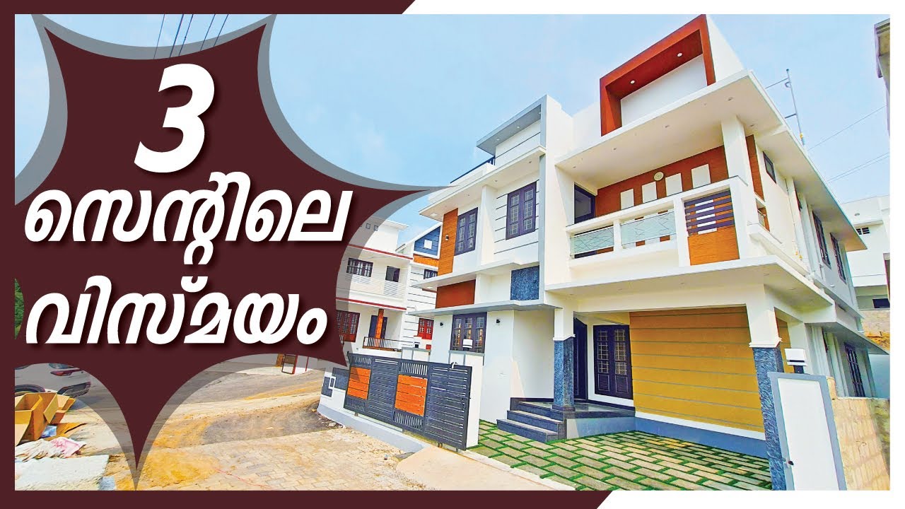 3 സെന്റിലെ വിസ്മയം | 3 Cent | 1500 Sq.Ft | 3+1 BHK | By Dipin Surendran
