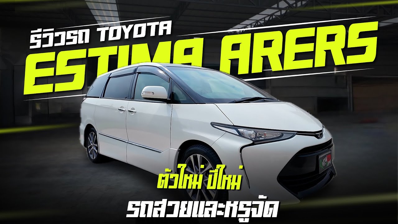 Обзор Toyota Estima 2.4 Aeras Premium 2017 года, новые фары, семейный автомобиль, маневренный, кр...