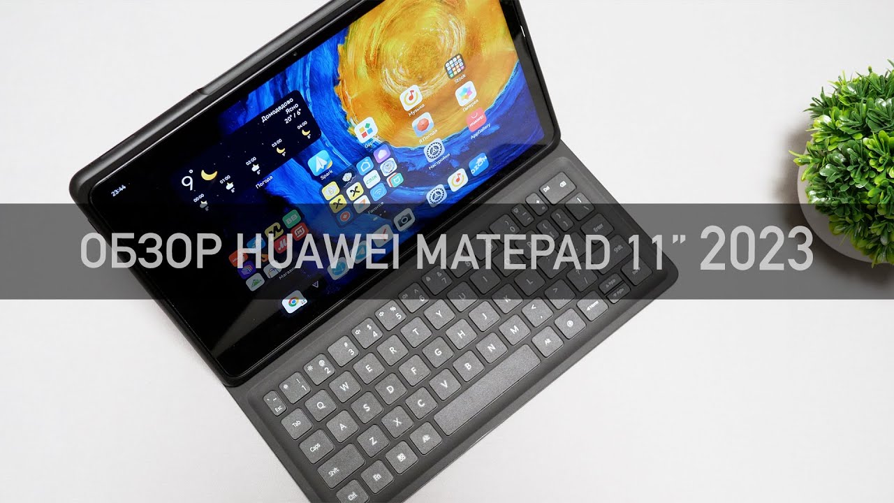 ОБЗОР HUAWEI MATEPAD 11" (2023). Отличия от Huawei MatePad 11" (2021)