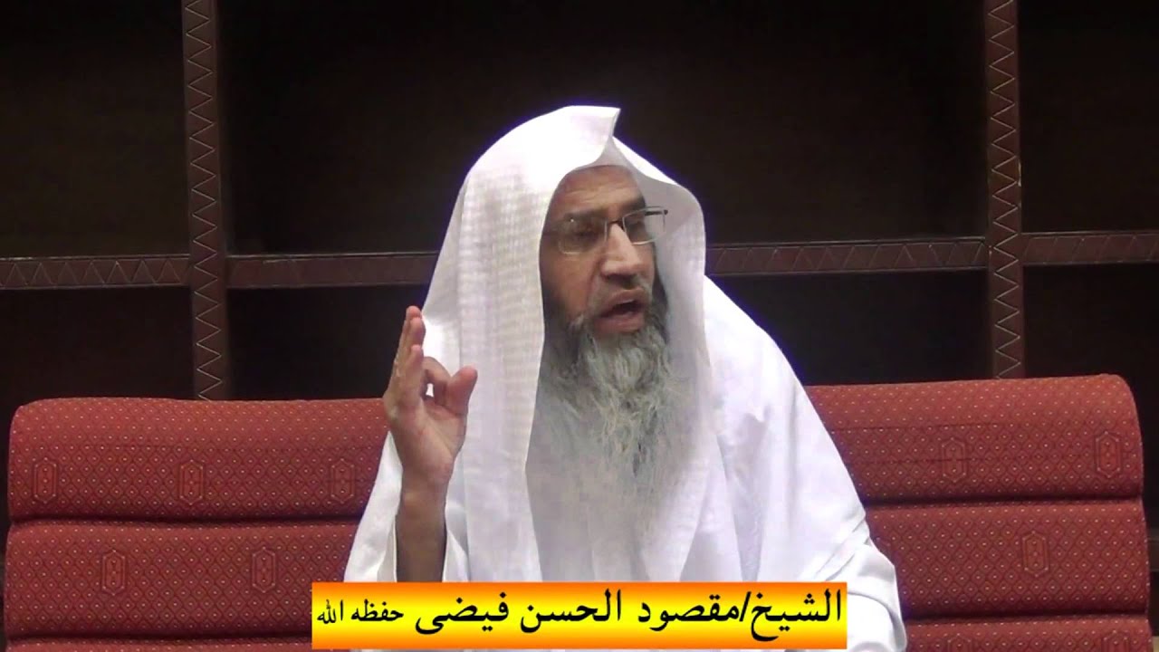 ghar mein sukoon.. Sheikh Maqsood Ul Hassan Faizi..گھر ميں سکون کيسے ؟