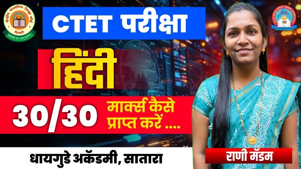 #CTET EXAM 2025 | #हिन्दी  #मध्ये मार्क्स कसे वाढवायचे #hindi  Pedagogy  Important PYQ -  #राणी मॅडम