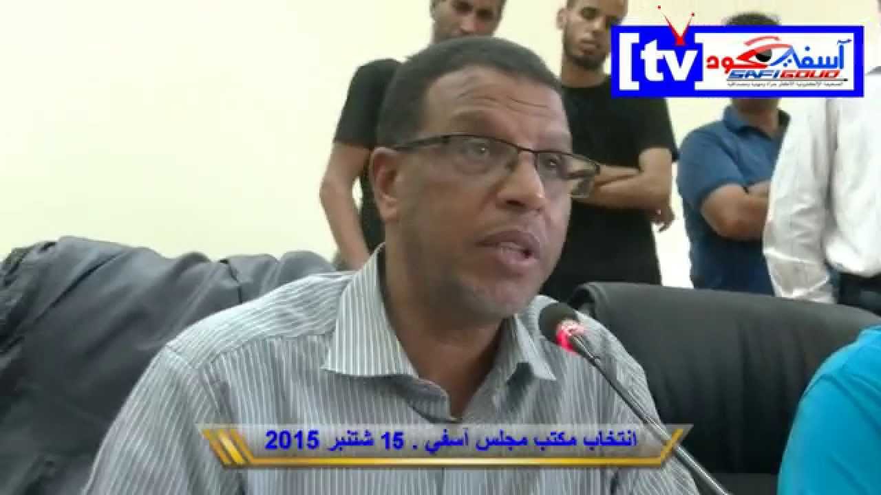 انتخاب مكتب المجلس البلدي لآسفي