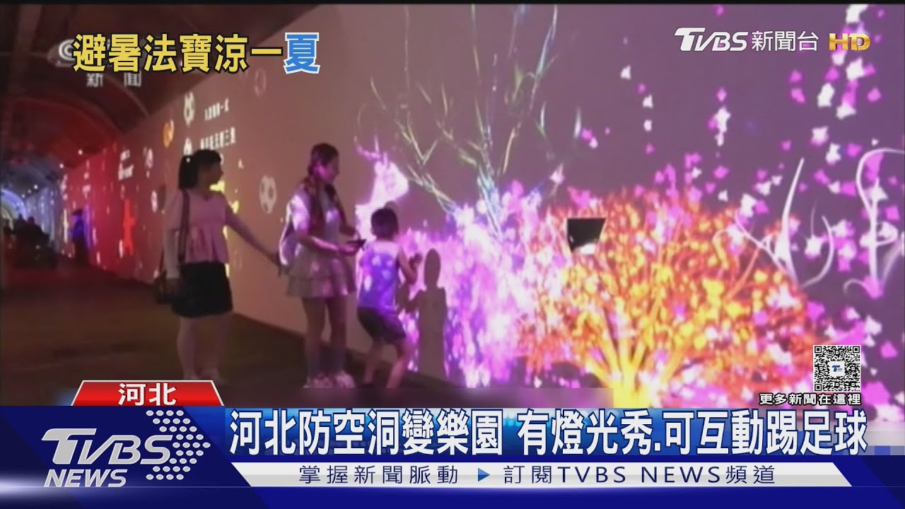 躲熱浪!陸防空洞開放納涼 有WiFi還可健身｜TVBS新聞 @TVBSNEWS02