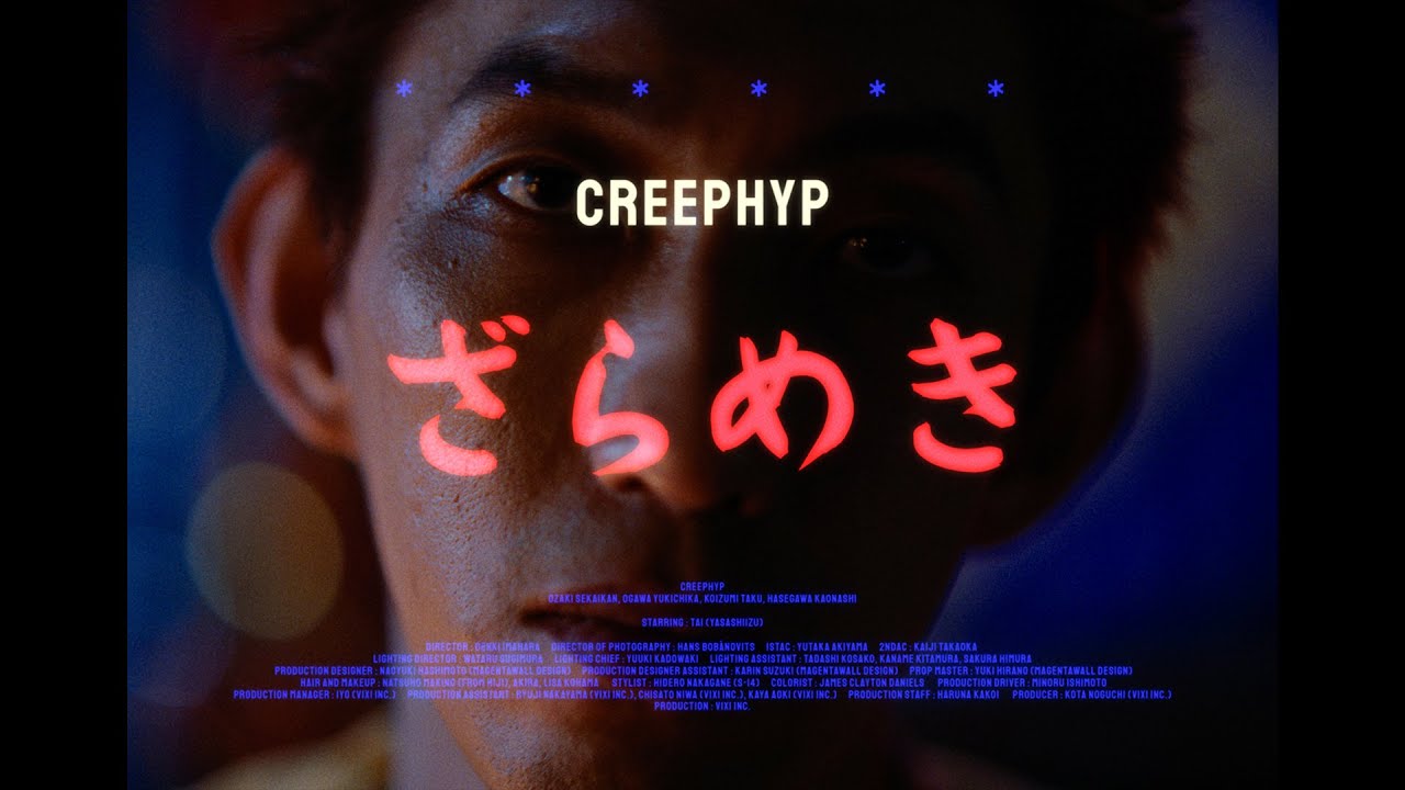 クリープハイプ - 「ざらめき」(MUSIC VIDEO)