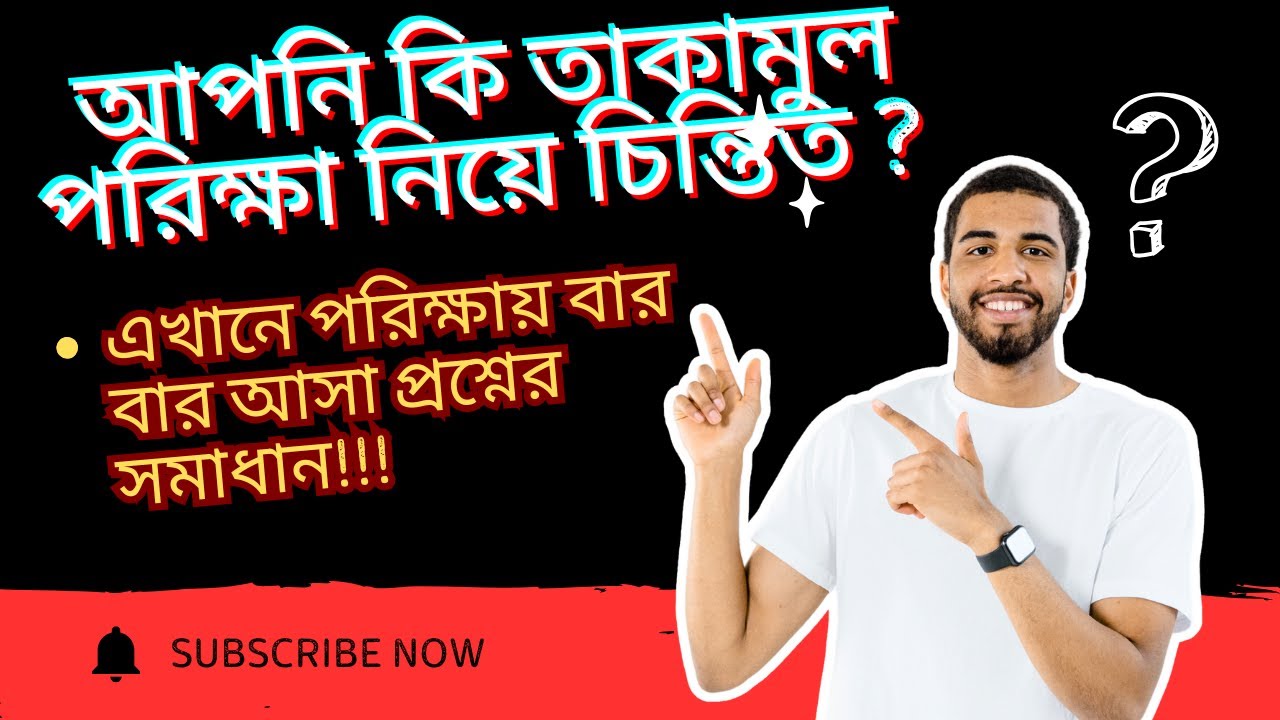 তাকামুল পরীক্ষায় পাস করার জন্য গুরুত্বপূর্ণ প্রশ্ন ও প্রস্তুতির সংকলন –ভালোভাবে পড়লেই পাস নিশ্চিত ?