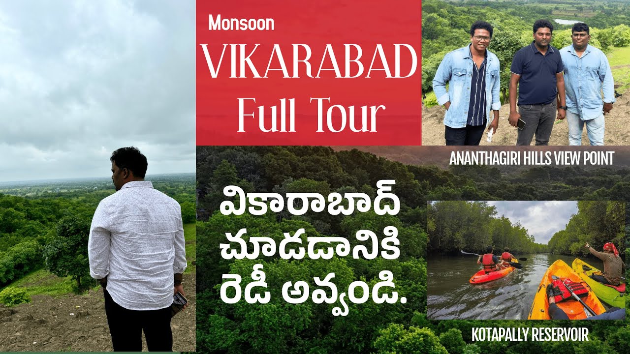 Vikarabad tour in monsoon |వికారాబాద్ వెళ్ళే సమయం వచ్చేసింది  | Kayaking
