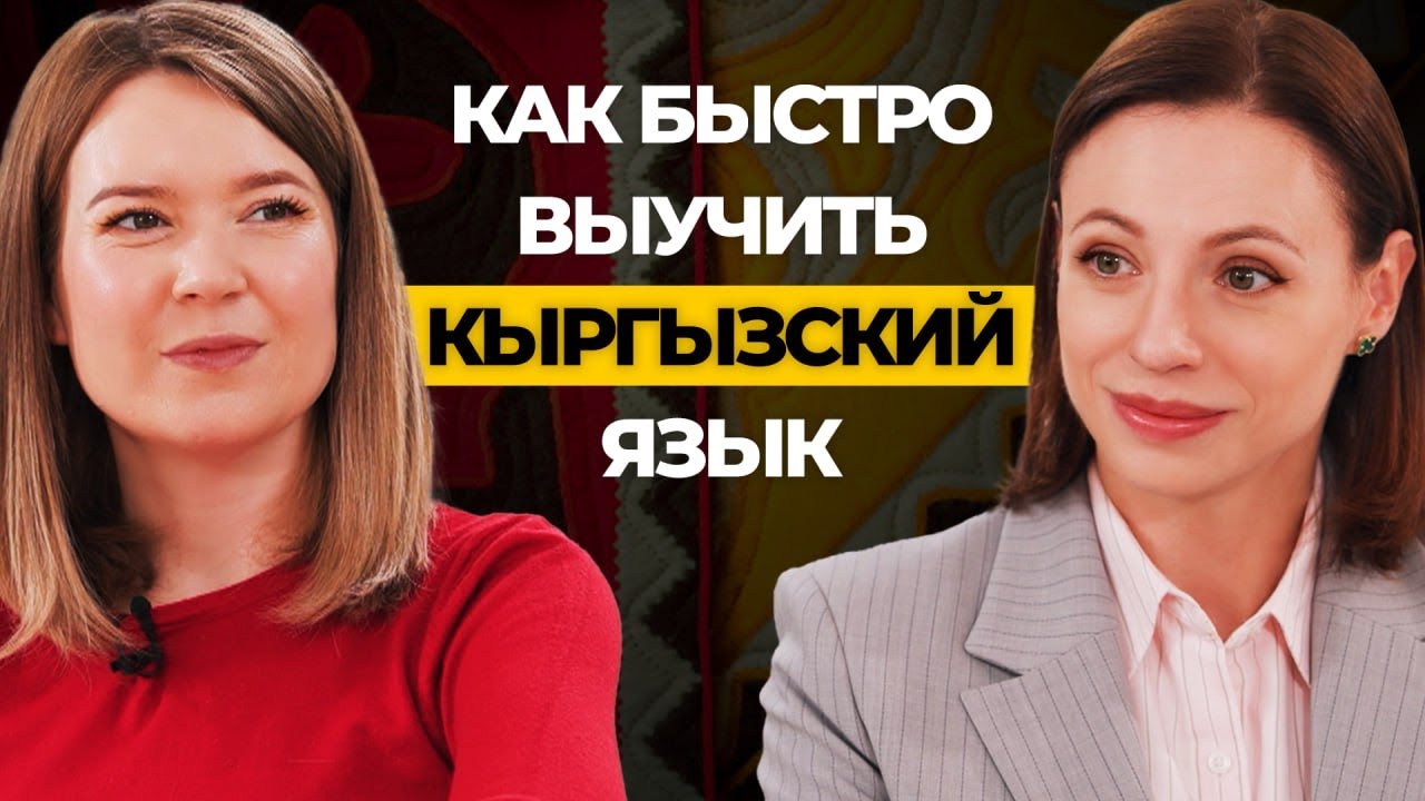Самая знаменитая учительница кыргызского языка — история Виктории Кринвальд