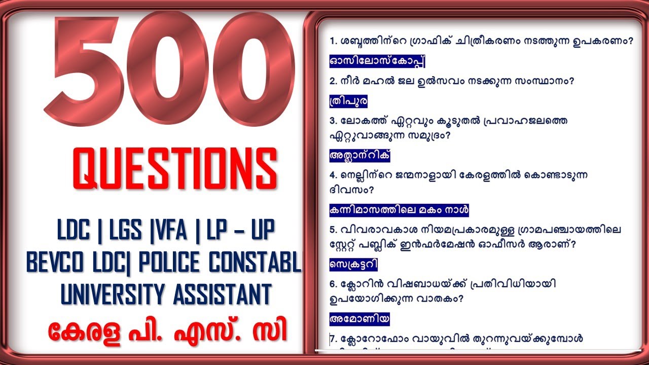 KERALA PSC😎 500 QUESTIONS|LDC | LGS | LP- UP |UNIVERSITY ASSISTANT| VFA |PSC BULLETIN|SUCCESS FILE
