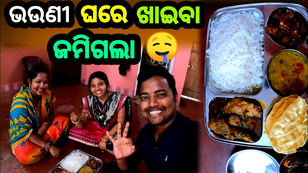 ଭଉଣୀ ଘରେ Chicken ଝୋଳ ଉଡିଲା || Odia Vlog || Sudhansu Amita Vlog