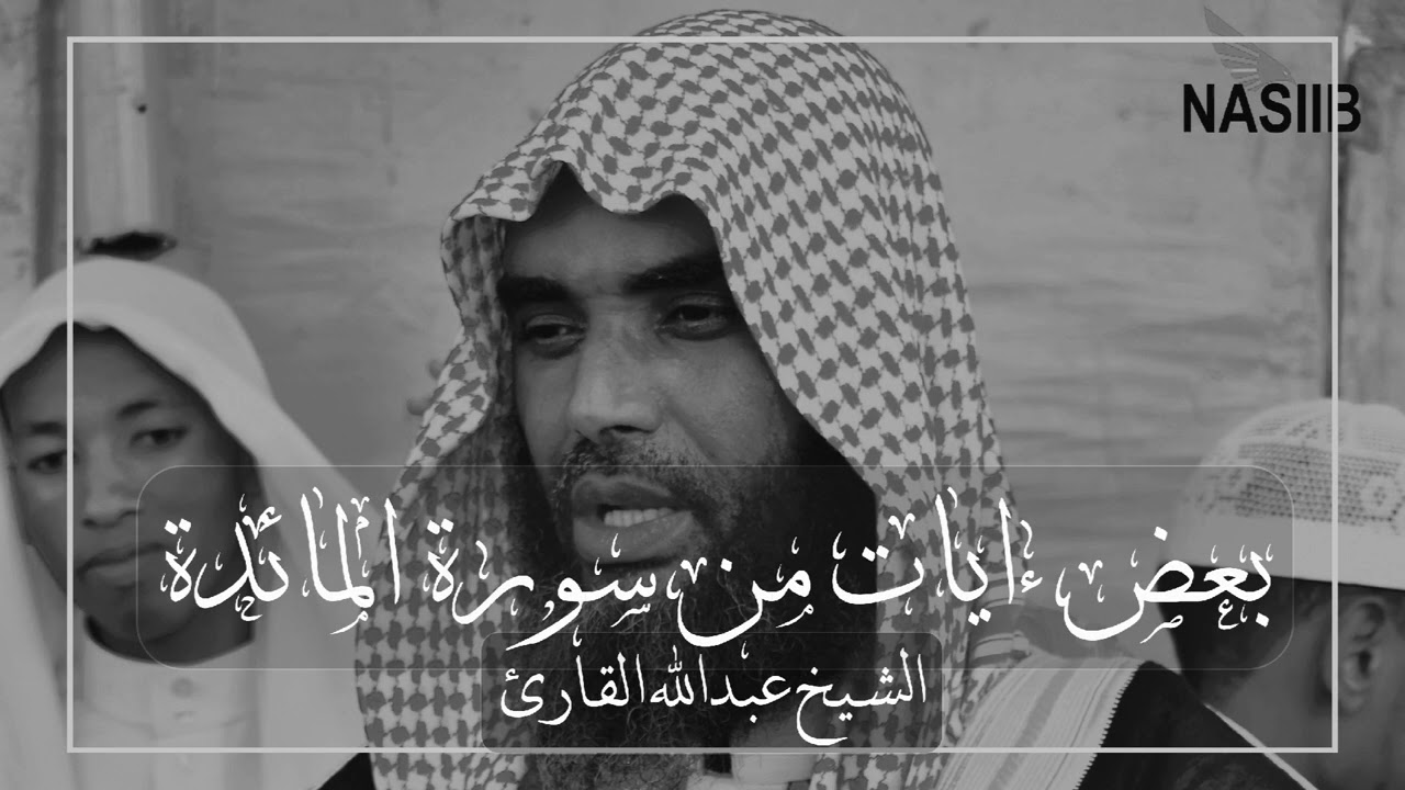 Aayado kamid Suuratu Maa'idah || Sheekh Cabdullaahi Qaari