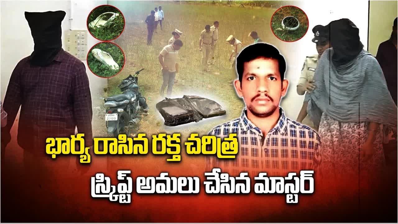 Mahabubabad Partha Sarathi Health Supervisor Case Near Boring Thanda, Telangana || Samayam Telugu