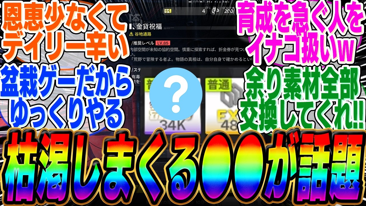 【エンドフィールド】枯渇するあるアイテムが議論の的となり話題に【公式】【ロッシ】【タンタン】【イヴォンヌ】【基質】【レーヴァテイン】【ガチャ】【図面】【装備】【武陵】【工業】【ラストライト】