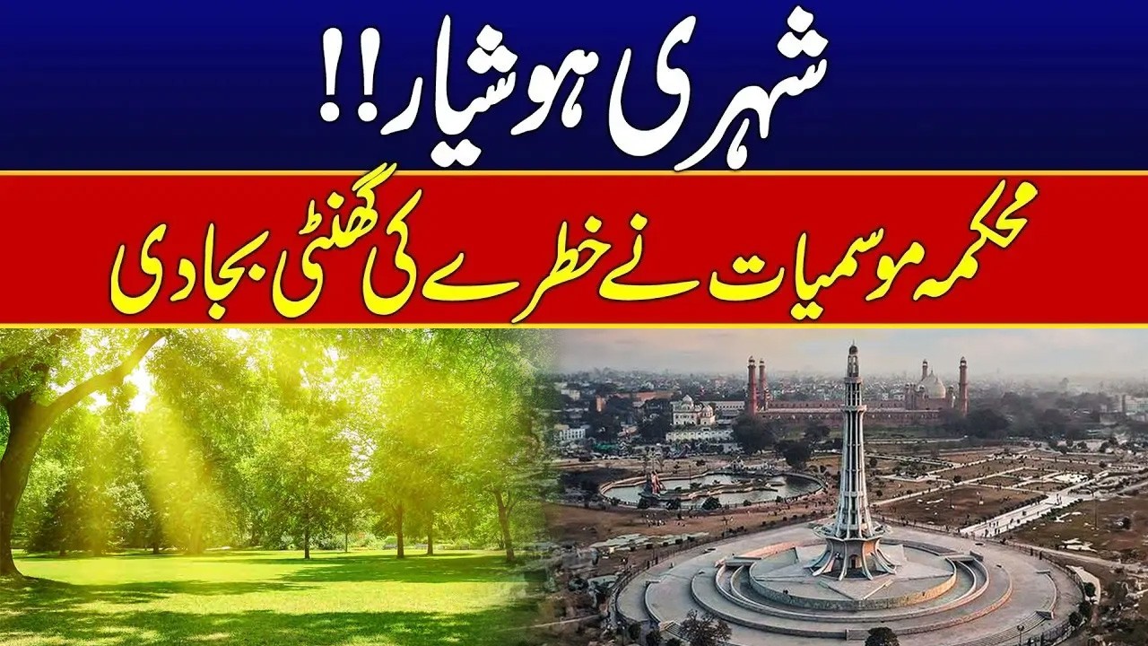 Fresh Weather Report In Lahore - Breaking News - City 42