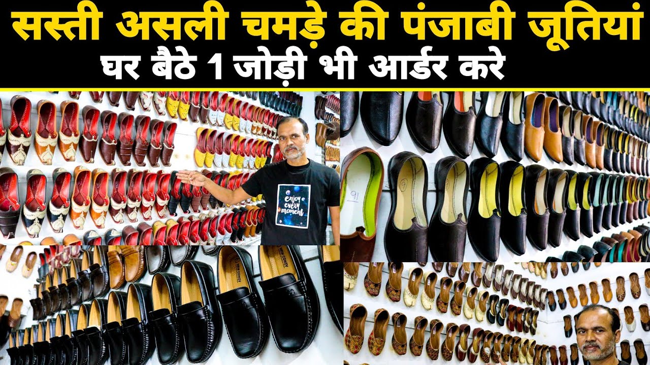 सस्ती असली चमड़े की मशहूर जूतियां Pure Leather Jutti | Punjabi Jutti | Best & Affordable Jutti