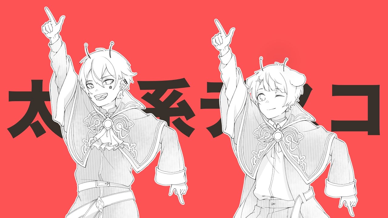 太陽系デスコ／あぽす×みぬた【まぎすと】