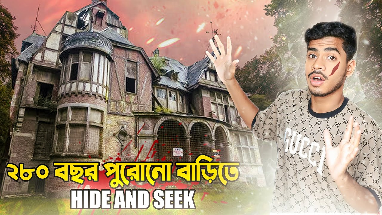 ২৮০ বছর পুরোনো বাড়িতে লুকোচুরি । Hide And Seek । EBF BHAI CHALLENGE VIDEO 2024