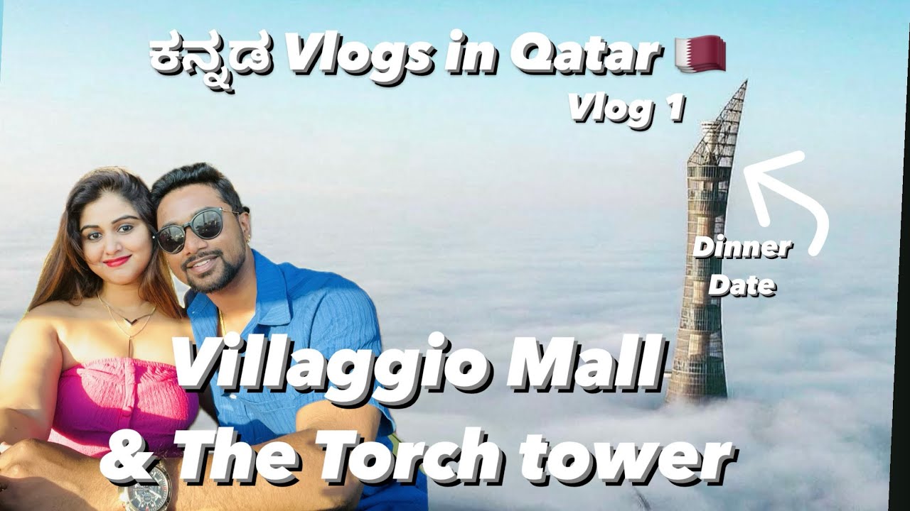 Villaggio mall & Dinner date at torch tower,DOHA . ಕನ್ನಡ Vlogs in Qatar 🇶🇦#doha #kannada