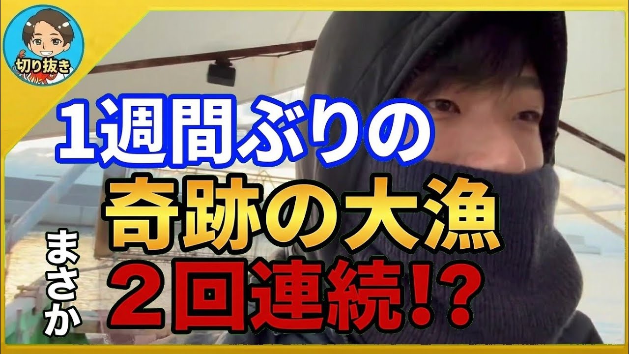 【漁師まさと】1週間ぶりの漁で奇跡が起きた！？2回連続でまさかの大物ゲット！？【釣り 瀬戸内 漁師 切り抜き fish fishing fisherman SETOUCHI 船 給料】