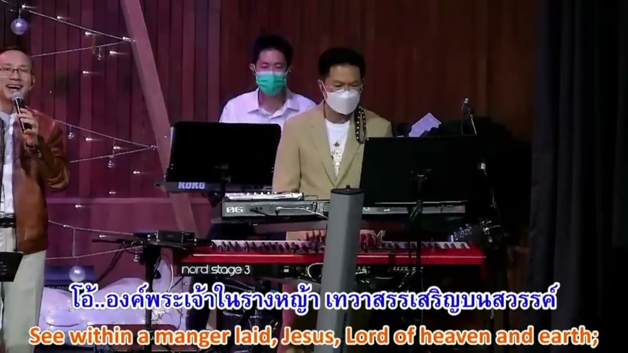 ฑูตสวรรค์เบื้องบน จงฟังเพลง (Angels We Have Heard & Hark) - Jaisamarn Worship [Christmas]