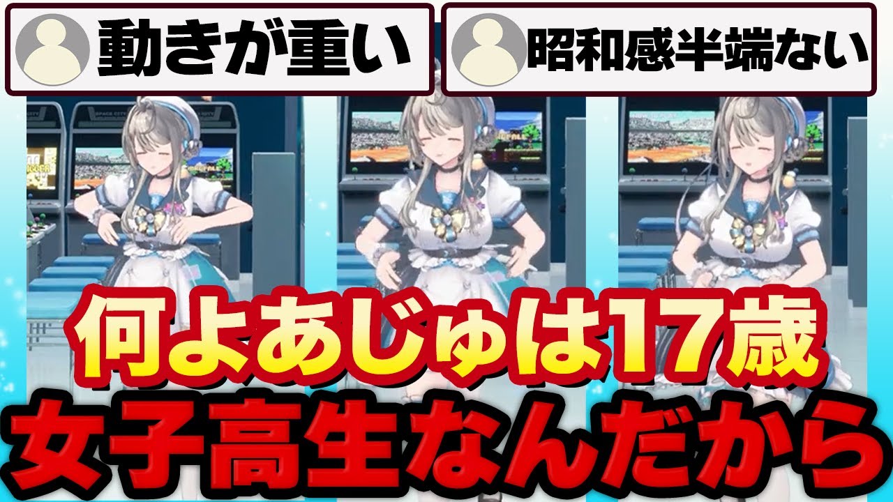 【本阿弥あずさ】3Dお披露目でリスナーに動きをいじられるあじゅお姉さん【すぺしゃりて 切り抜き】