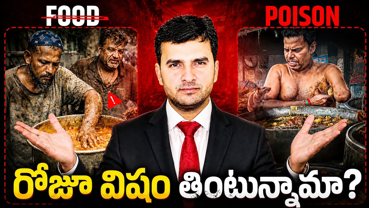 🚨 FSSAI Failed India? | రోజూ విషం తింటున్నామా? | By Naresh Bukya