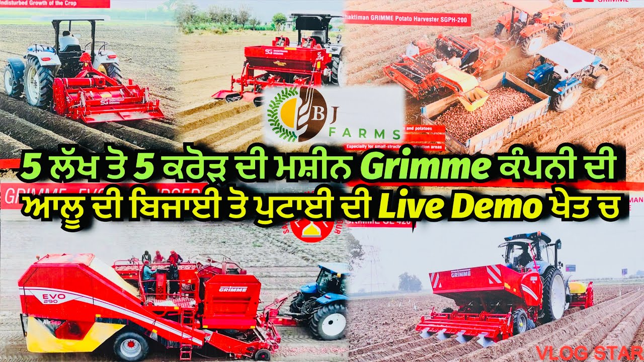 Grimme Potato Planter / Grimme Potato Harvester / Live Demo ਪੰਜਾਬ ਦੇ ਖੇਤਾਂ ਚ Grimme Evo 290 Airsep