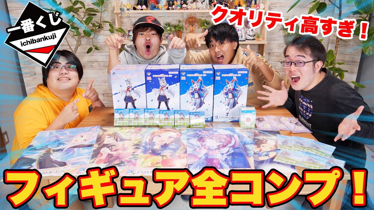 一番くじウマ娘全賞開封＆レビューしたら良すぎてうまぴょい伝説始まったわｗｗｗ【ウマ娘プリティーダービー】