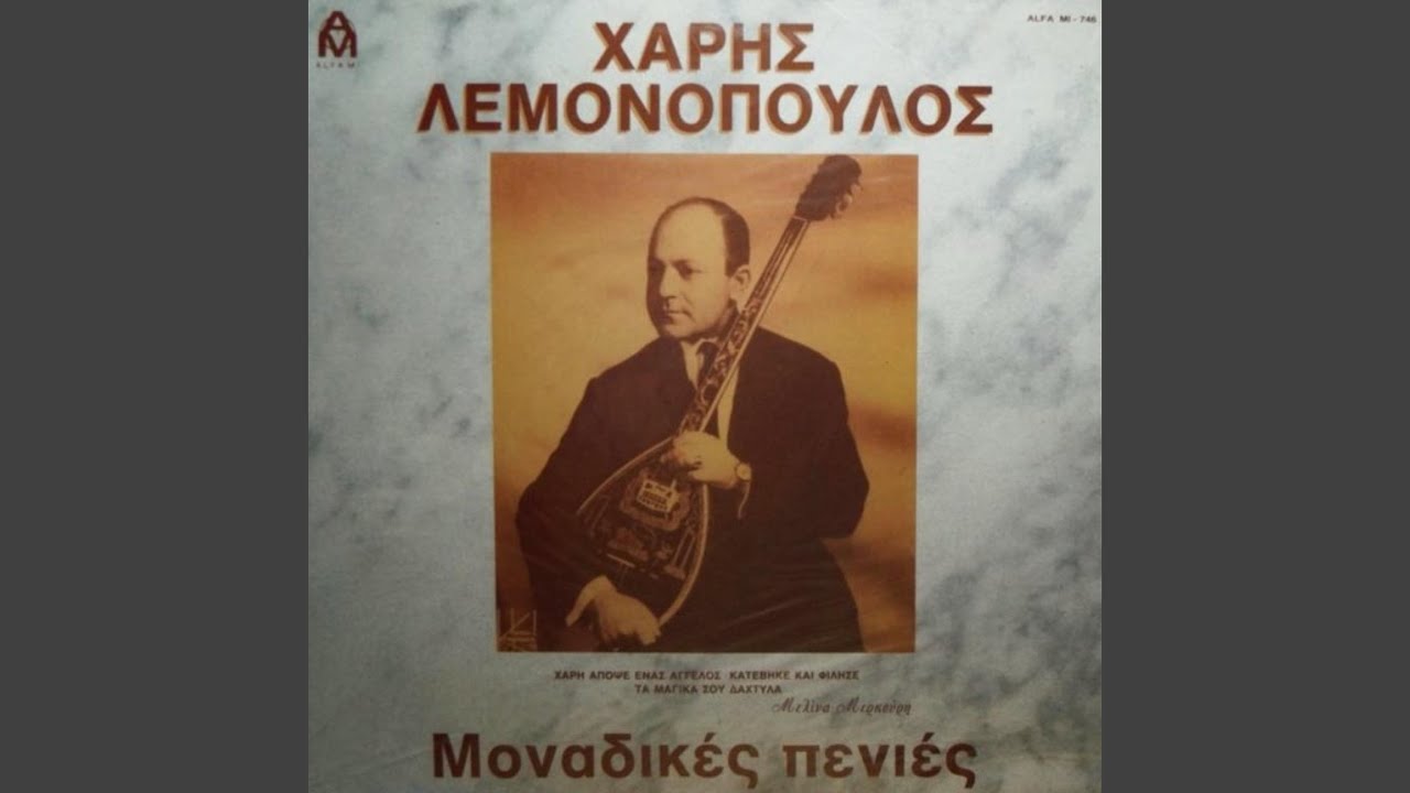 Solo Bouzouki