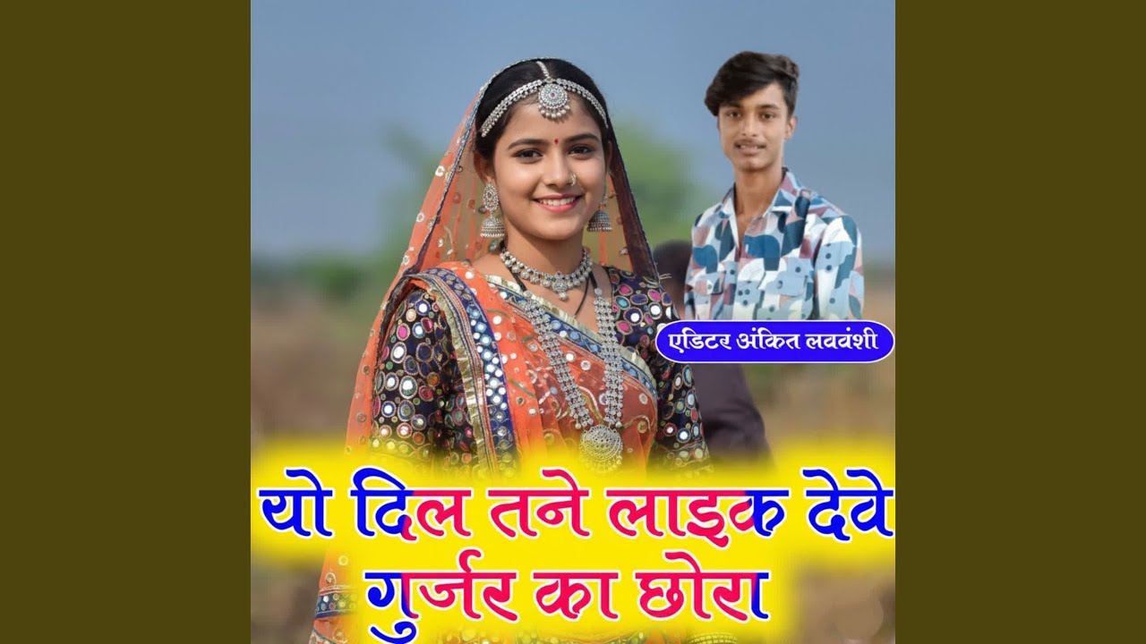 Yo Dil Tane Like Deve Gurjar Ka Chora