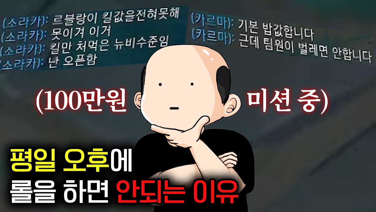 캡사이신 보다 매운 평일 오후 롤 솔랭