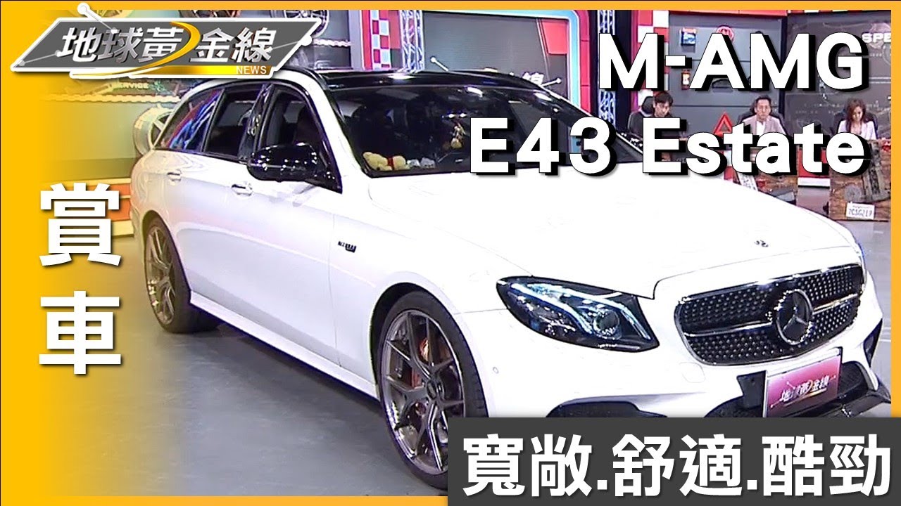 碳纖套件.降車身 晴兒妝點M-AMG E43 Estate酷勁噴發 賞車 地球黃金線 20230626