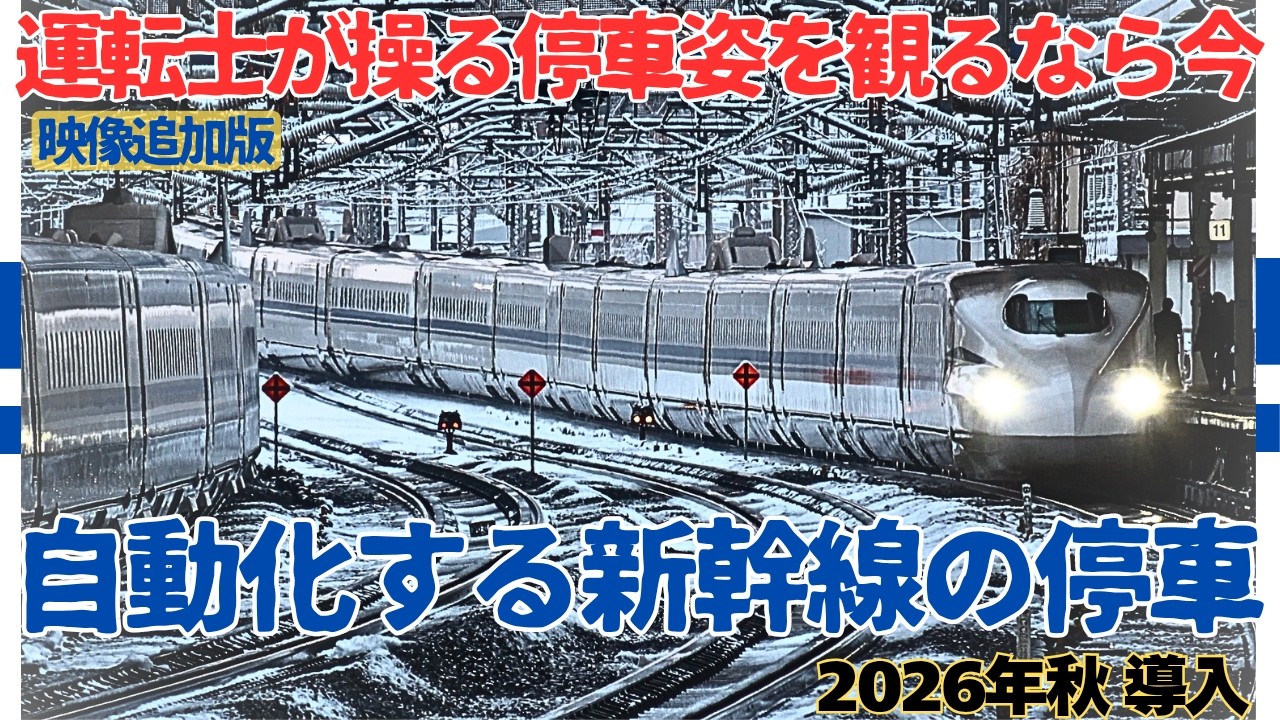 【進化の1ページ】変わる東海道新幹線の停車の姿! いつの日か今年を振り返る時が来る!! ★映像追加版