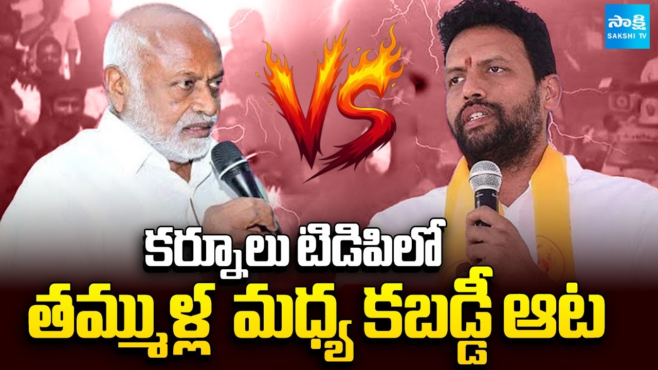 Internal Clashes Between Kurnool TDP | TG Bharath Vs Senior Leader Vishnuvardhan Reddy | PC