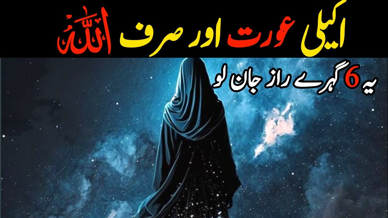 Tanha Aurat Aur Sirf Allah | Jab Sab Chhor Jayein Aur Sirf Allah Saath Ho | Alpha Reminder 