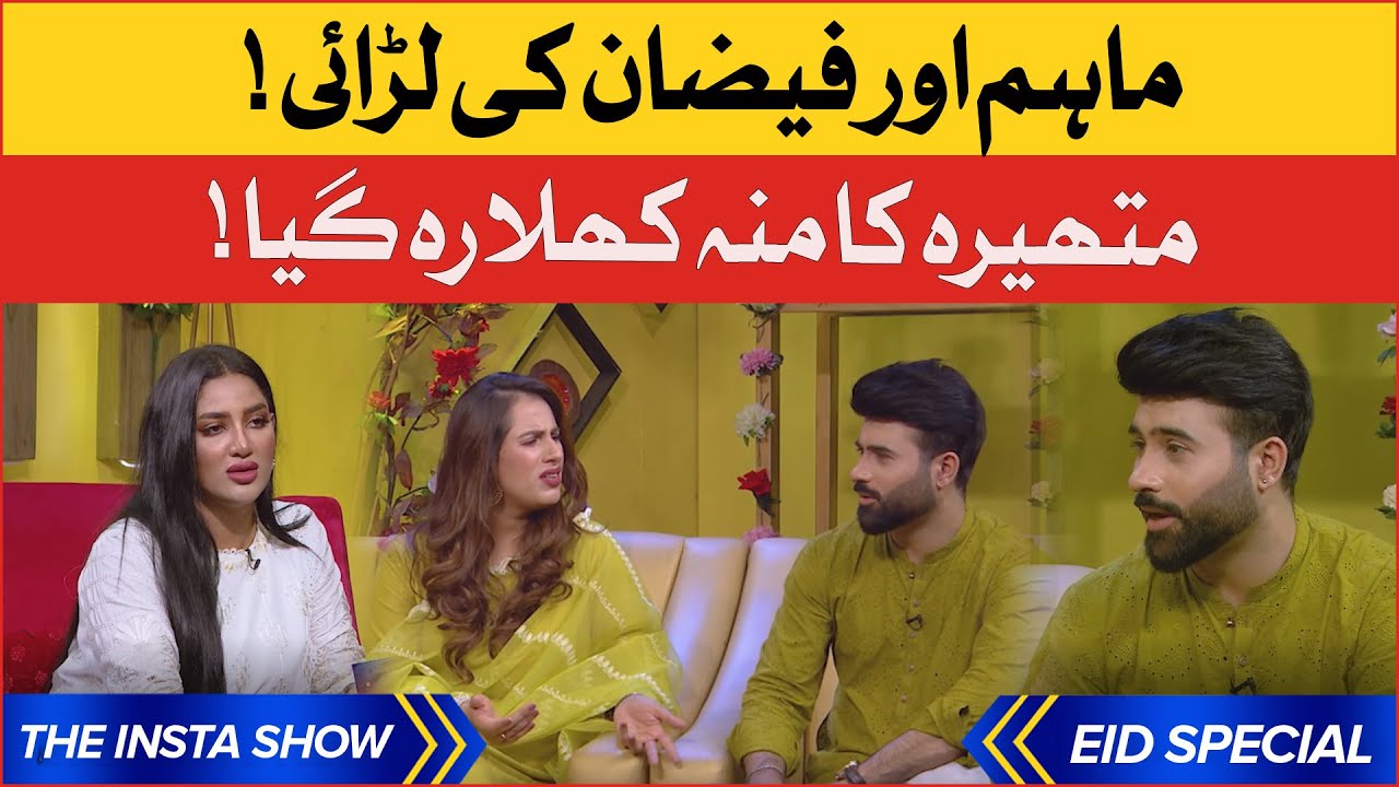 Maham Amir And Faizan Sheikh Fight | Eid Special | The Insta Show With Mathira | Best Scene