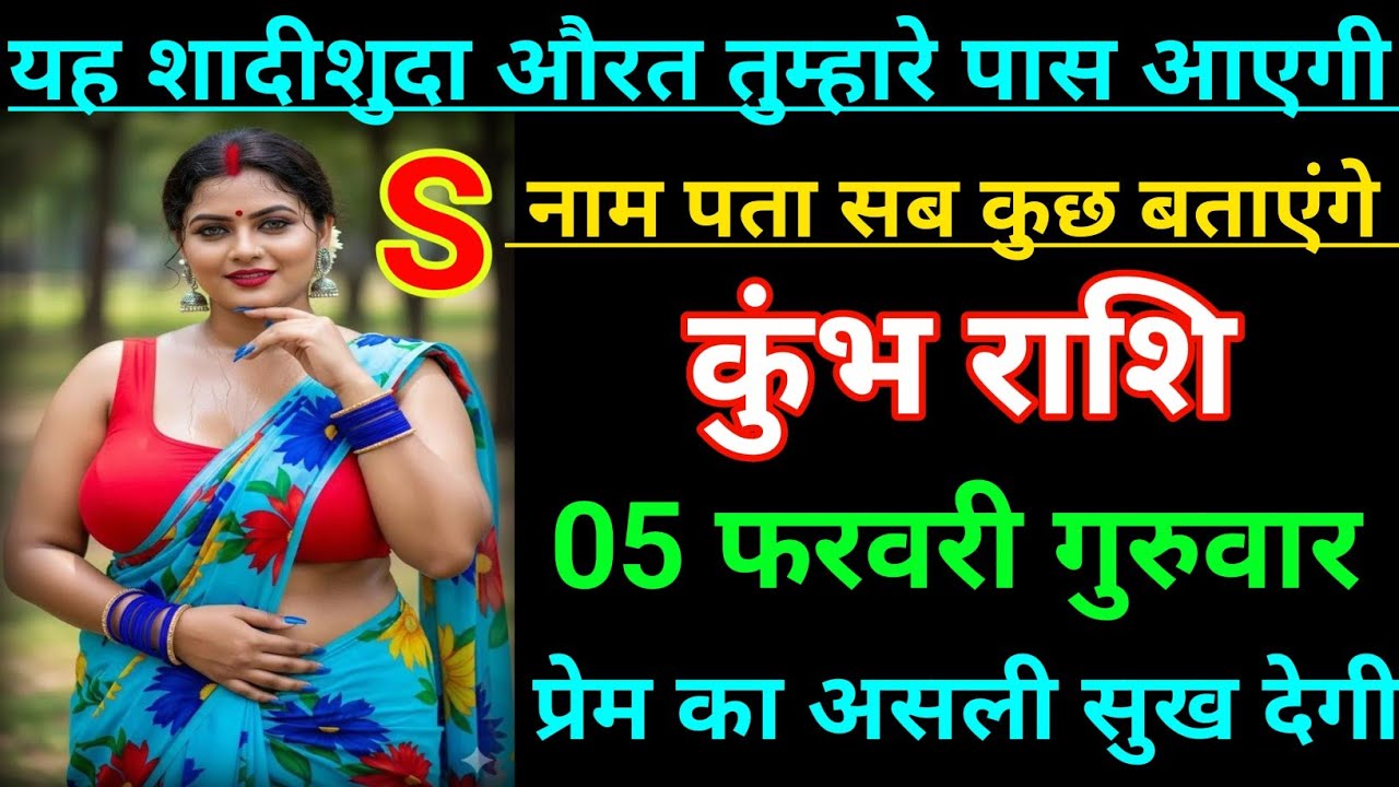 कुंभ राशि वालो शादी शुदा महिला इस वीडियो को ना देखे सिर्फ पुरुष देखे जल्दी देखो Kumbh Rashi,Aquarius